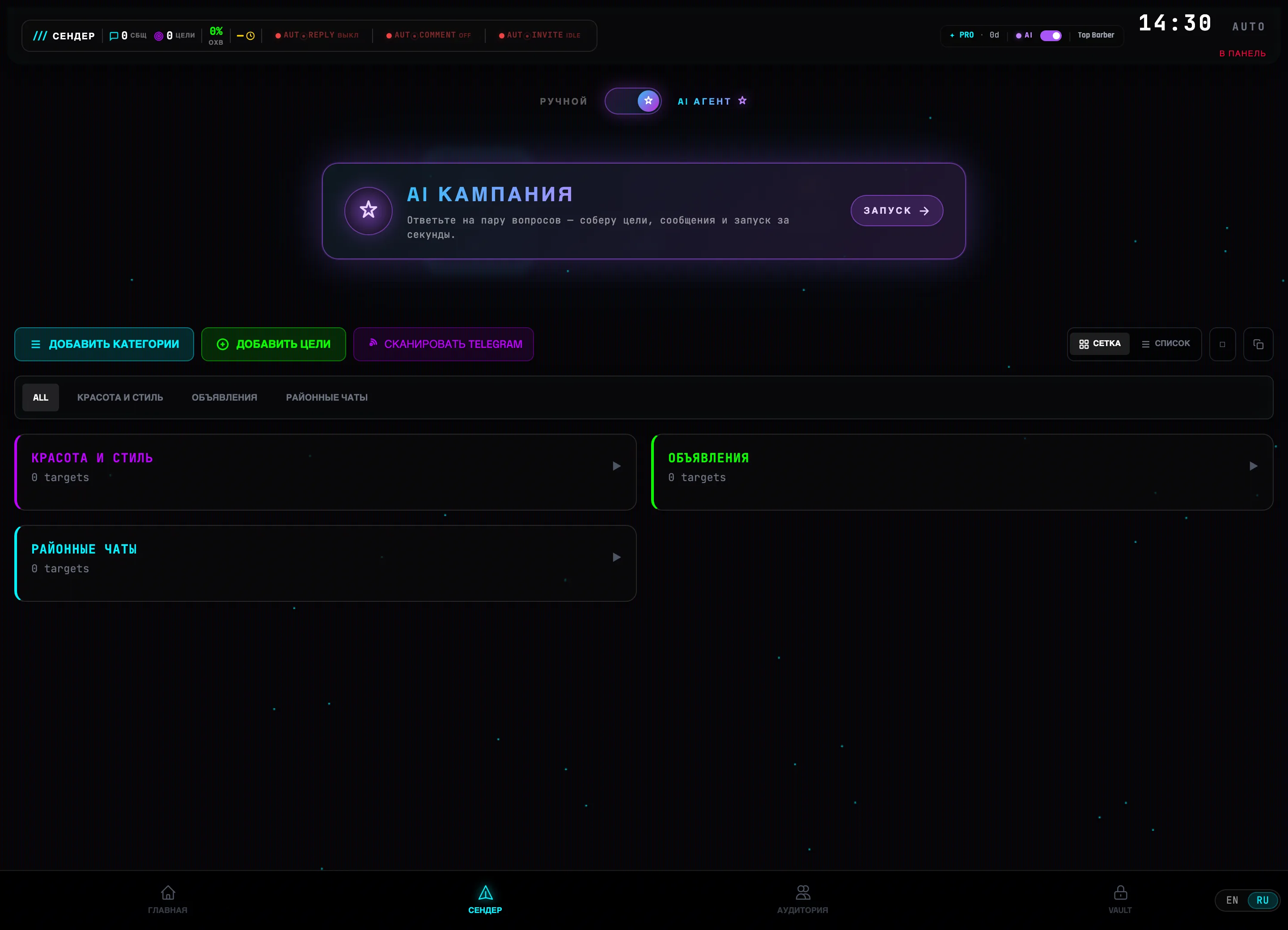 Сендер у режимі AI AGENT: картка AI CAMPAIGN з кнопкою START