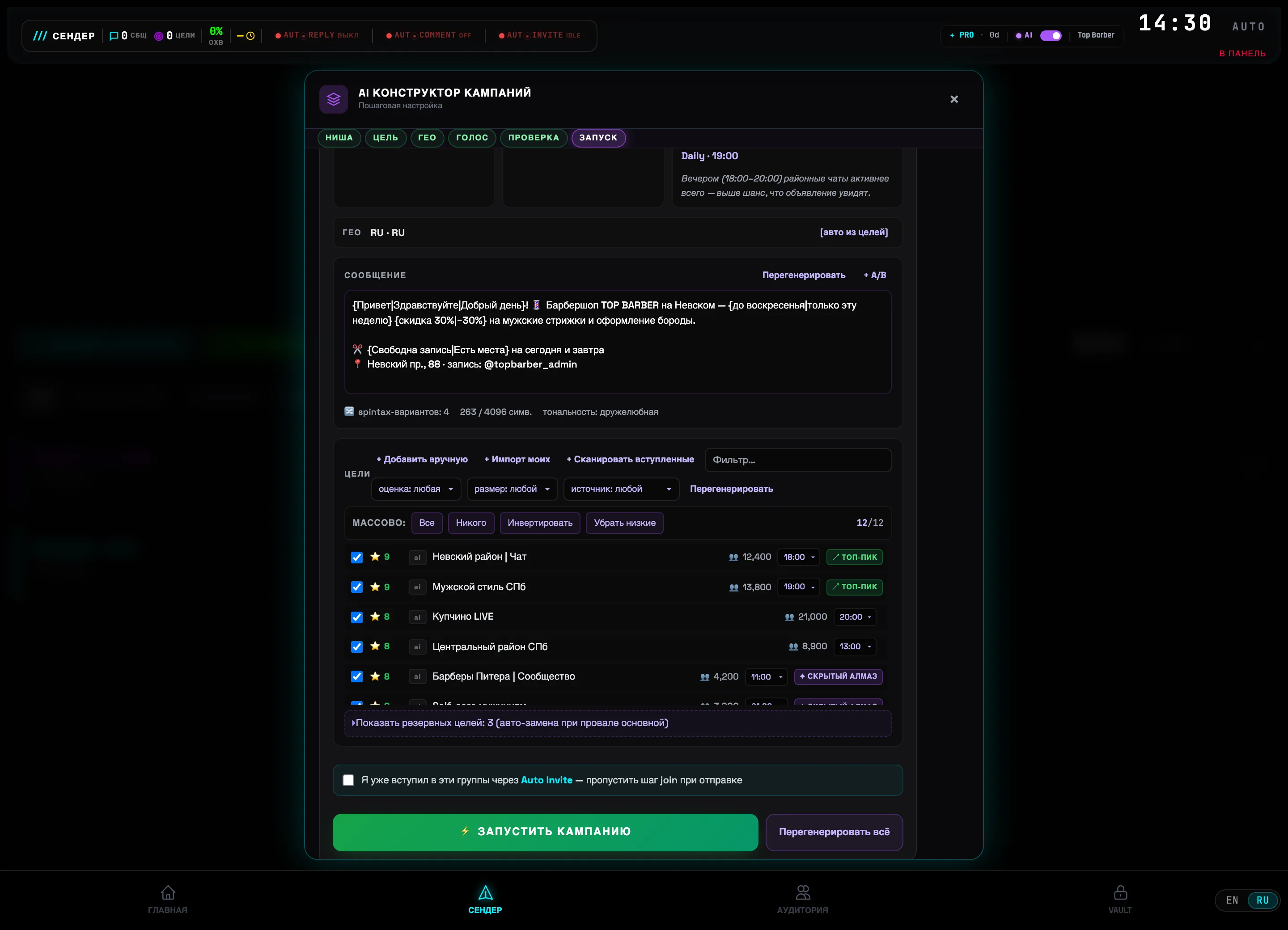 Результат: згенероване повідомлення зі spintax і лічильником варіантів