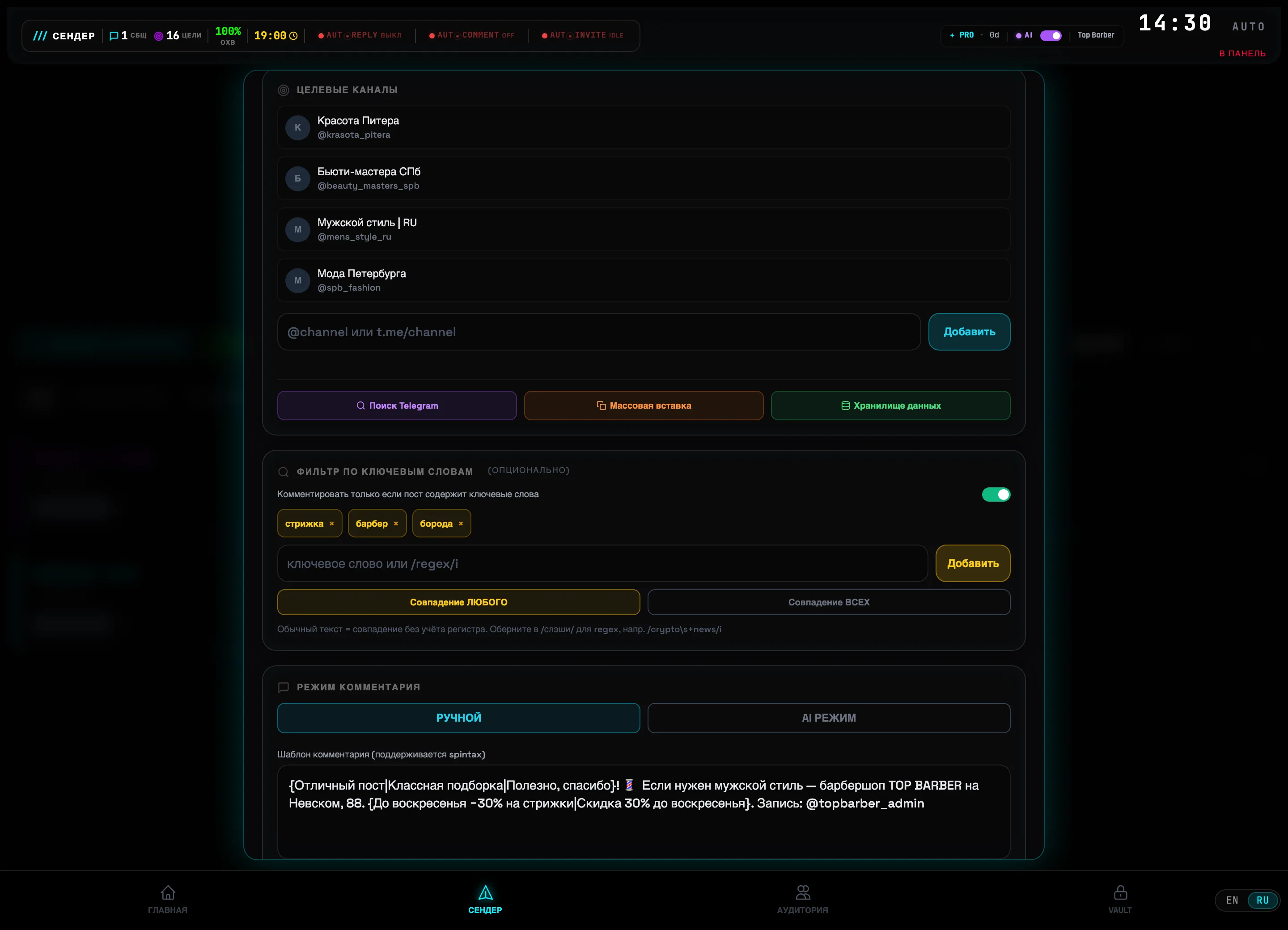 Режим РУЧНИЙ: spintax-шаблон коментаря і фільтр за ключовими словами