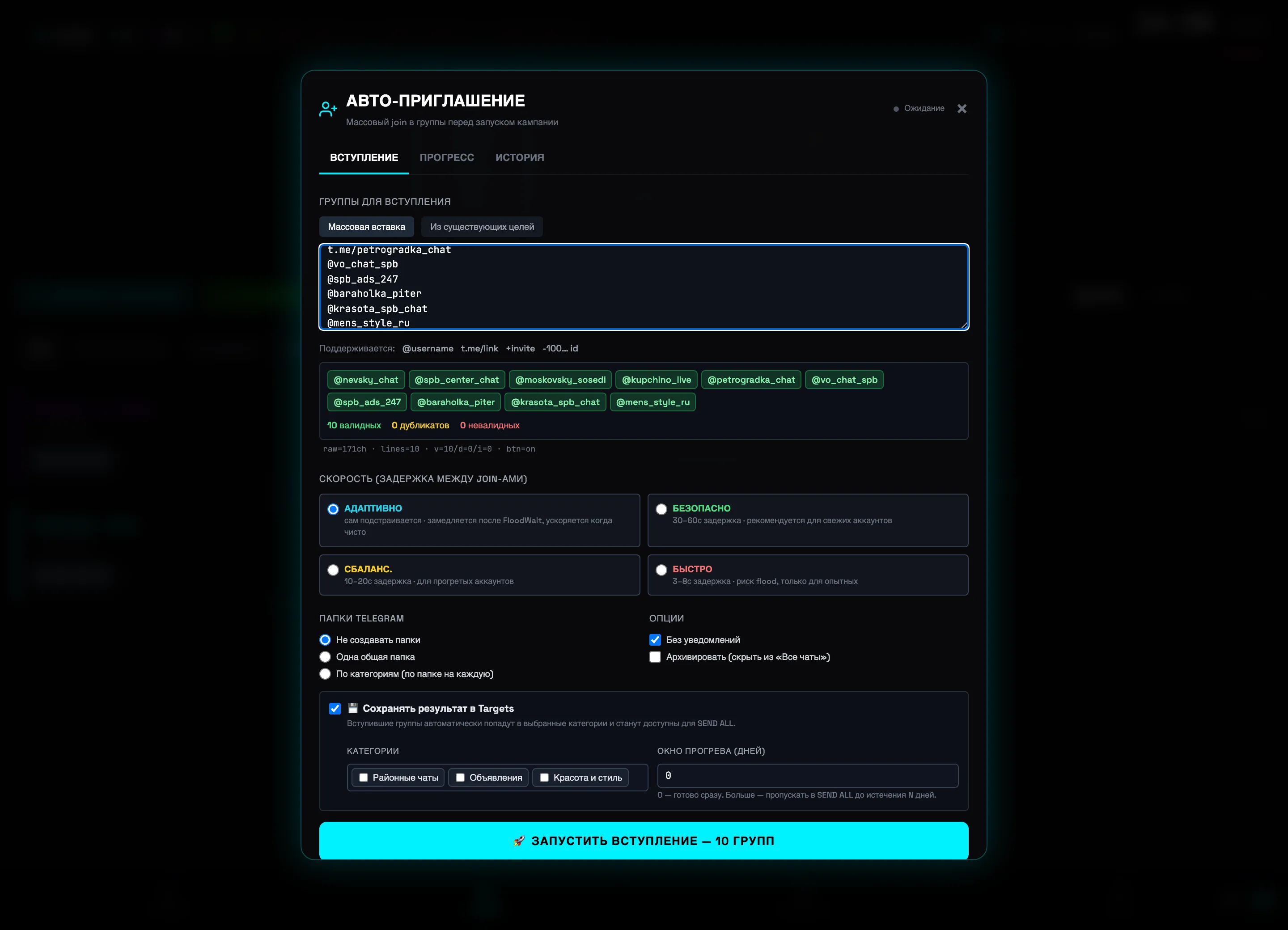 Налаштування швидкості: ADAPTIVE, SAFE, BALANCED, FAST та опції join