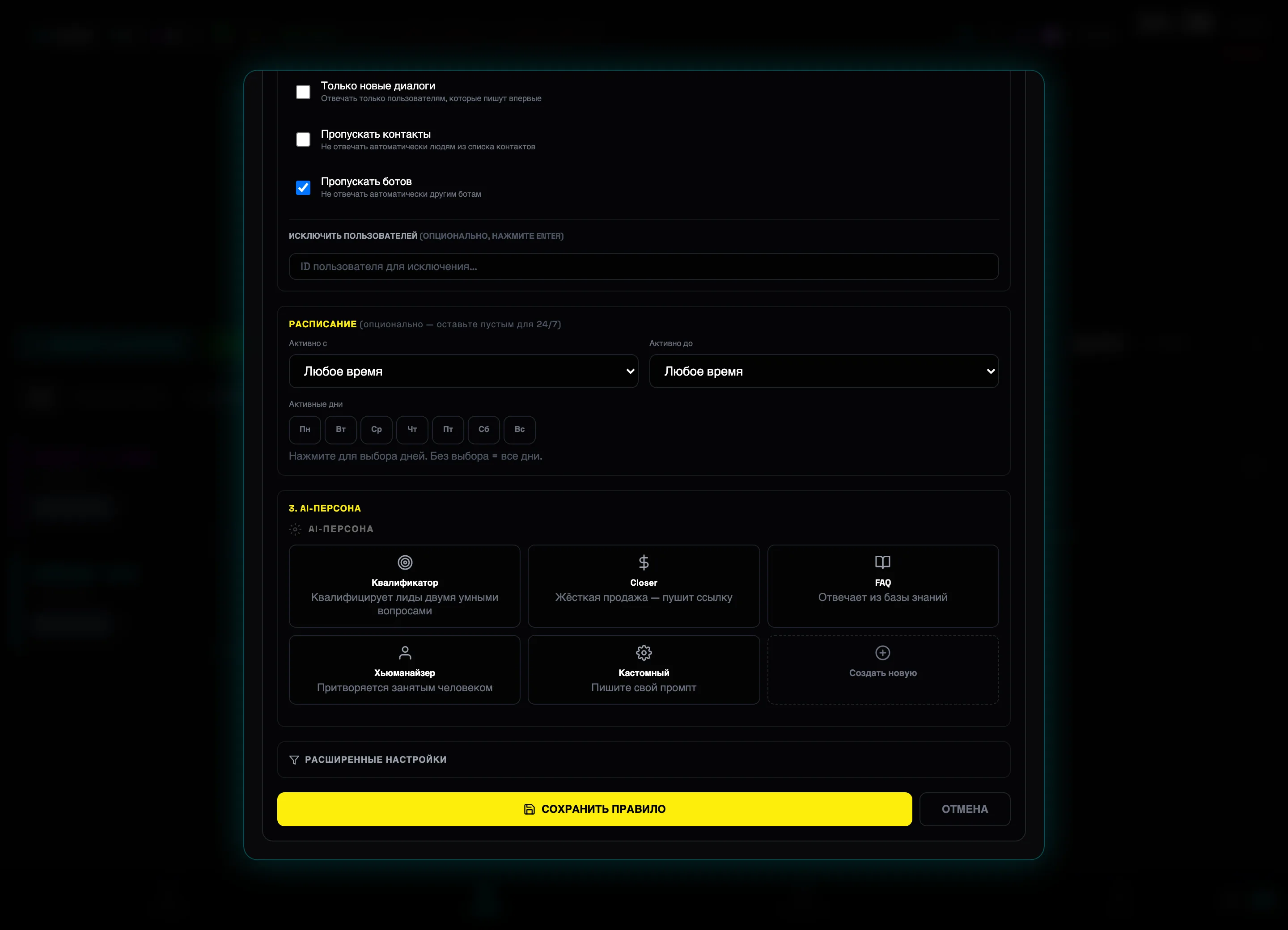 Галерея AI-персон: Кваліфікатор, Closer, FAQ, Х'юманайзер, Кастомний, Створити нову