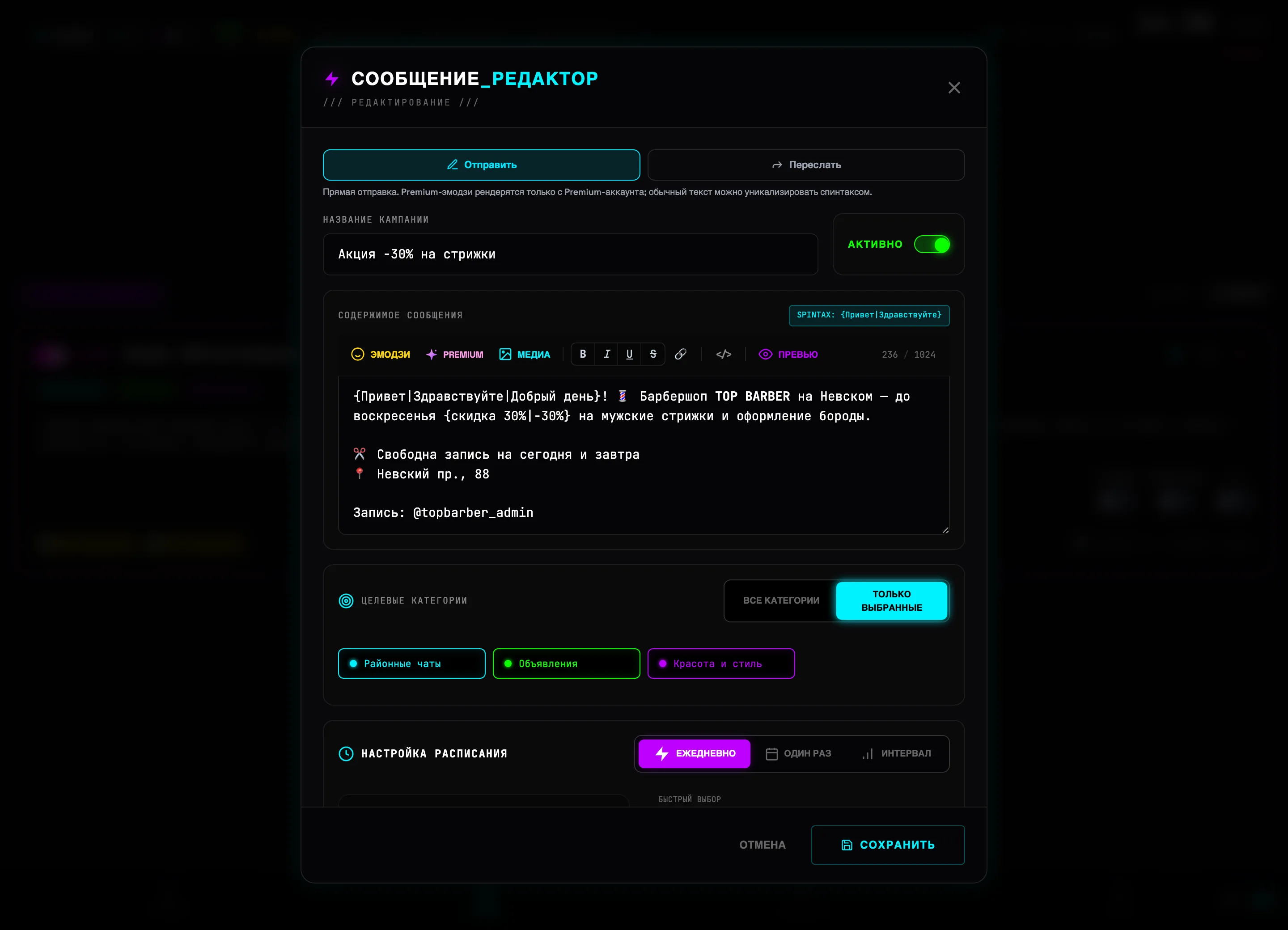 Редактор повідомлення зі spintax