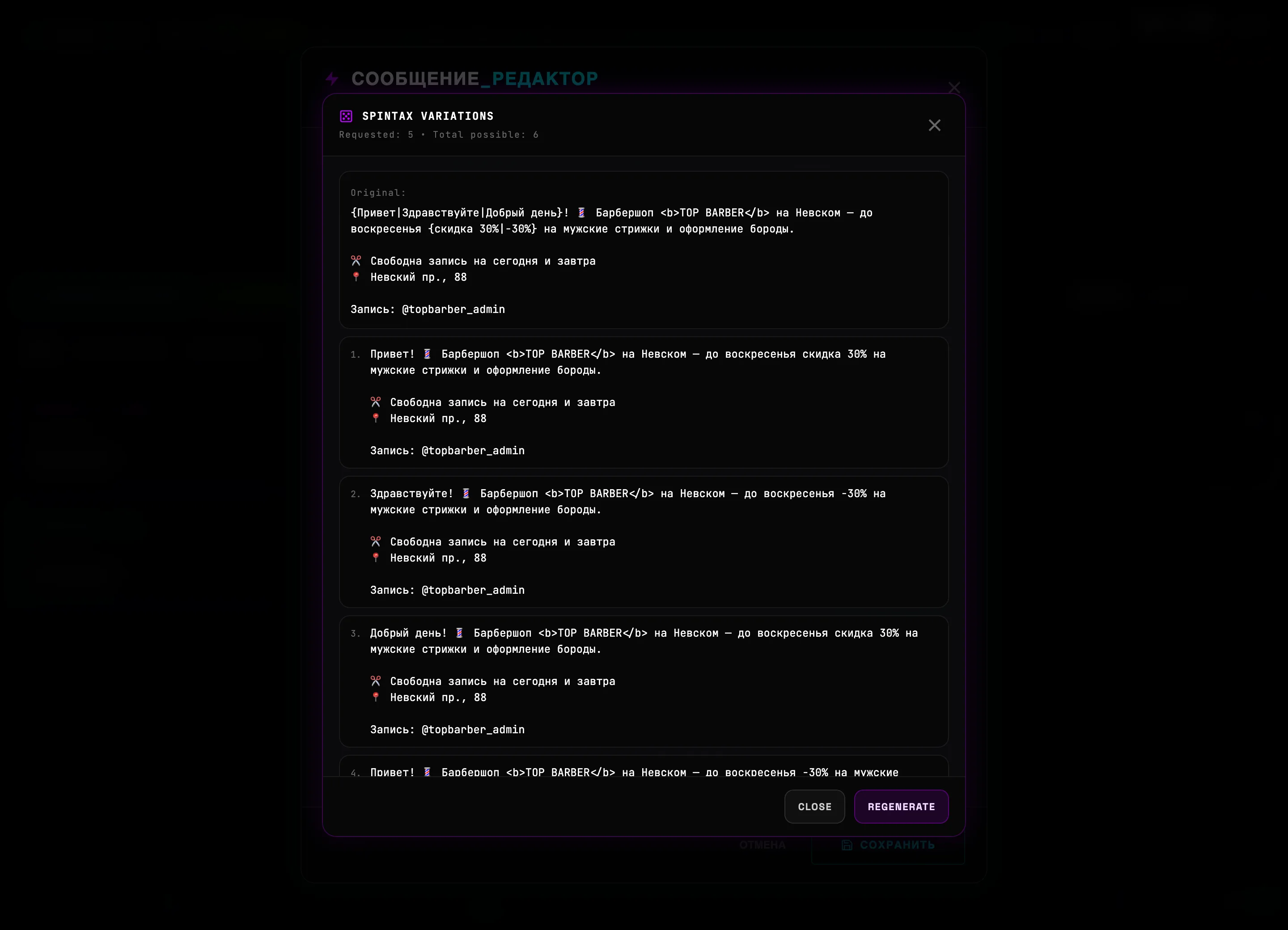 Превʼю варіацій spintax у редакторі