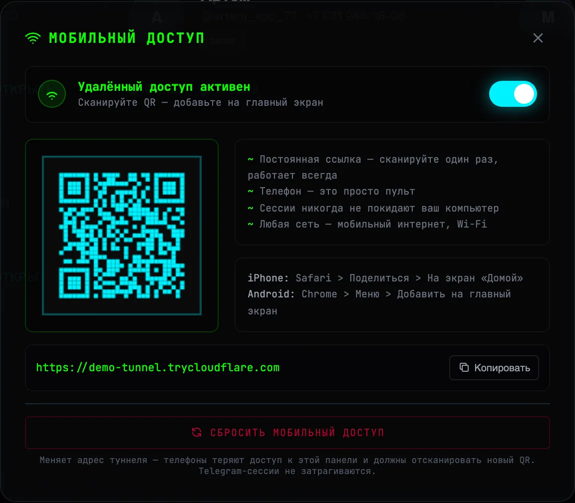 Вікно «Мобільний доступ»: активний віддалений доступ із QR-кодом і постійним посиланням
