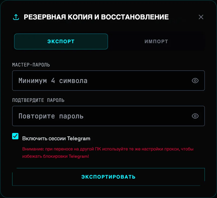 Вікно «Резервна копія та відновлення»: експорт з майстер-паролем та опцією сесій Telegram
