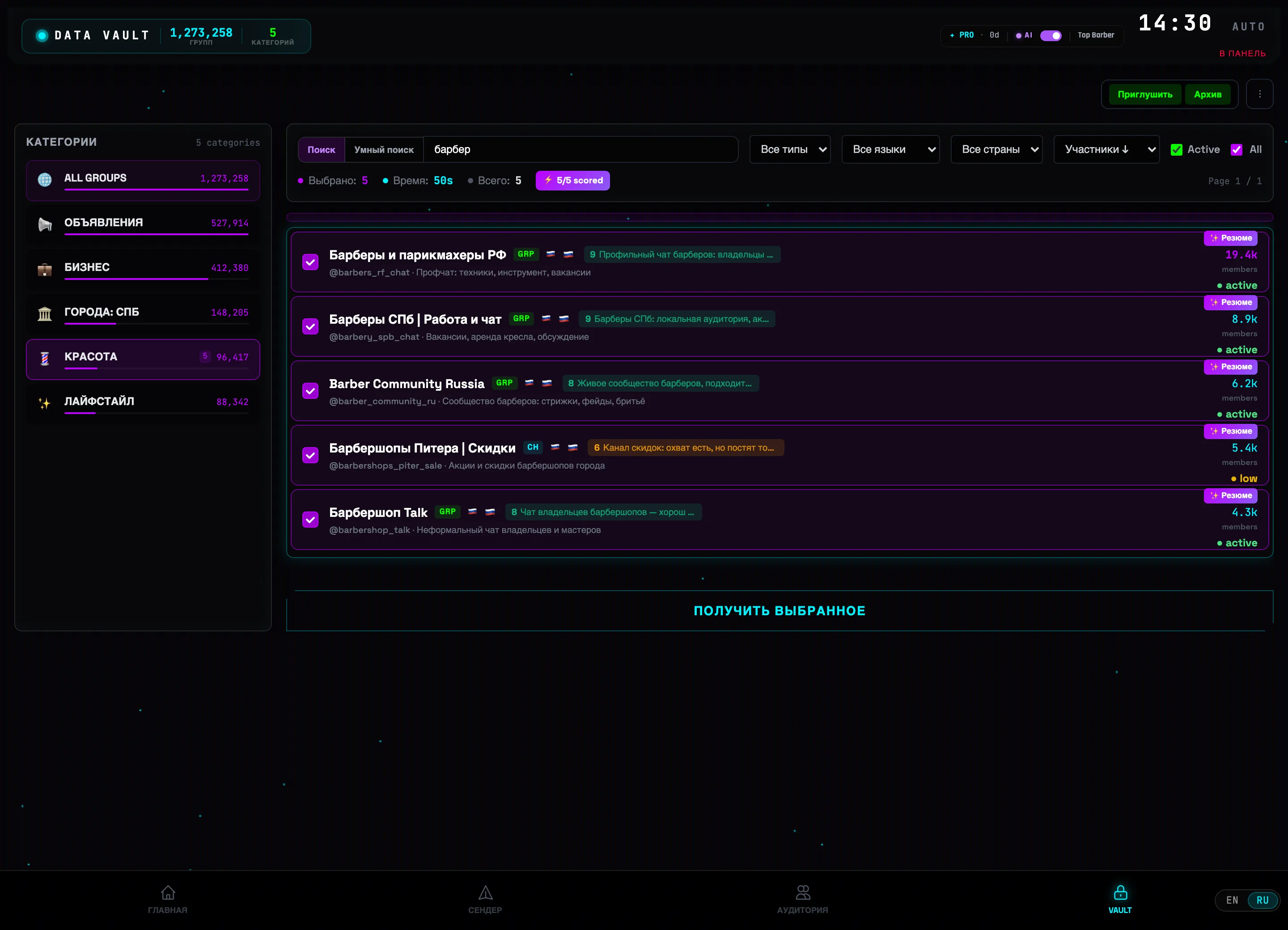 Кнопка ACQUIRE SELECTED внизу та перемикачі Приглушити/Архів угорі праворуч